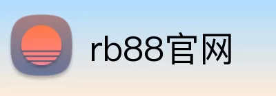 rb88官网 logo